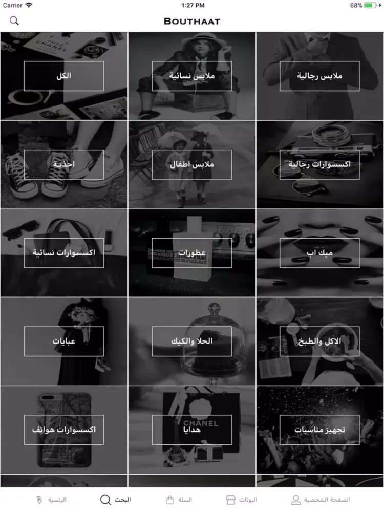 Скриншоты Bouthaat - بوثات iPad 