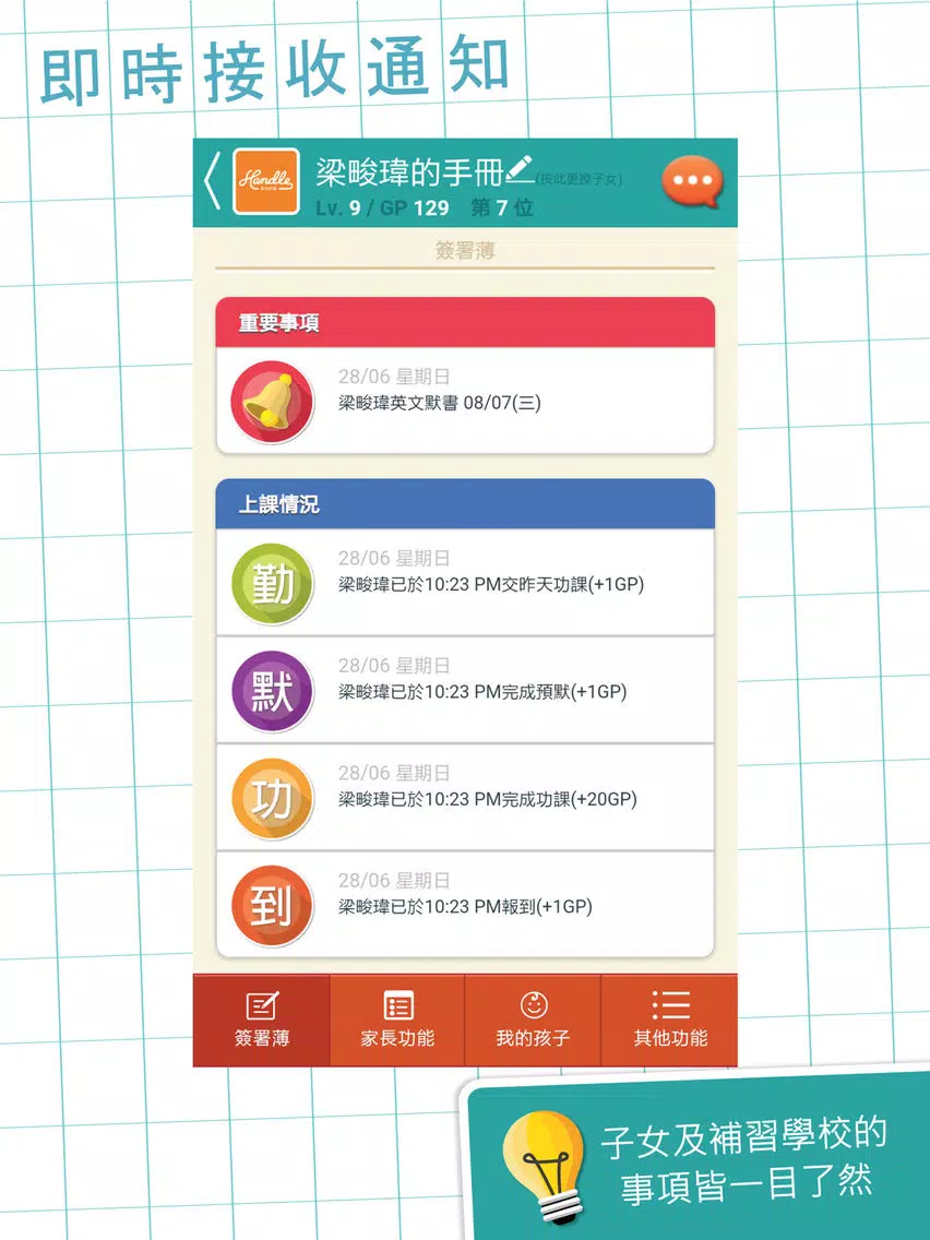 BrainUp 開竅教育 iPad  سکرین شاٹس