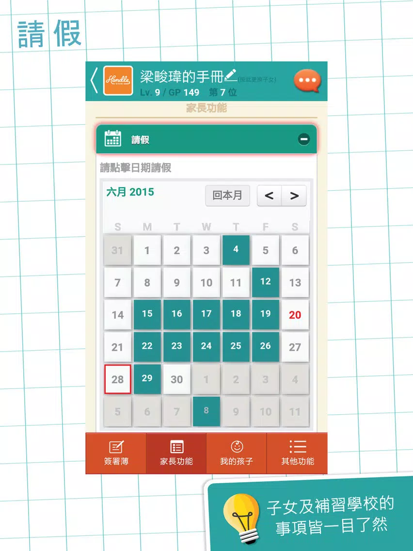 BrainUp 開竅教育 iPad  سکرین شاٹس
