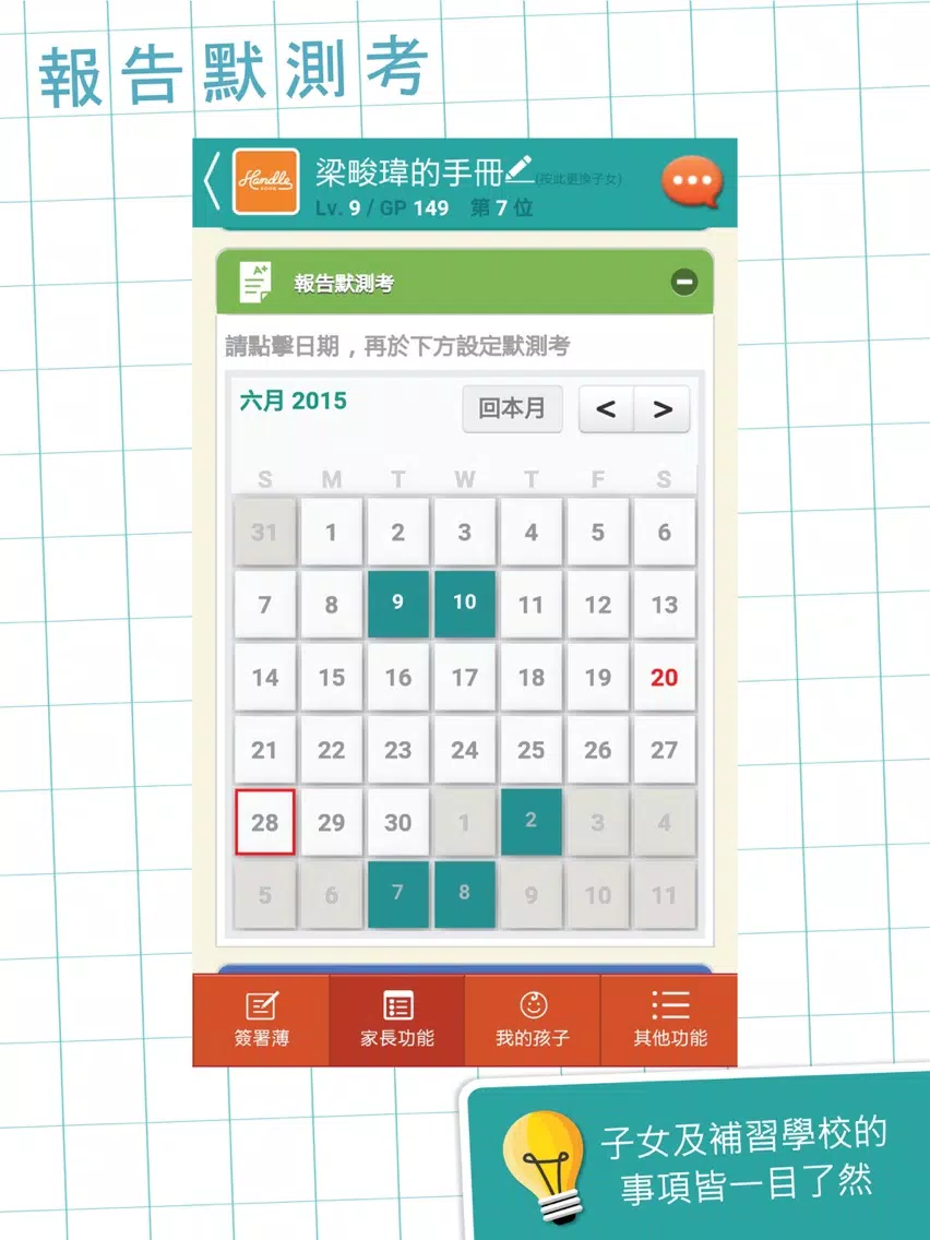 BrainUp 開竅教育 iPad  سکرین شاٹس