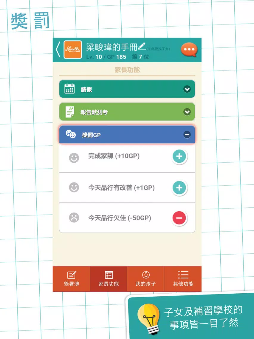 BrainUp 開竅教育 iPad  سکرین شاٹس