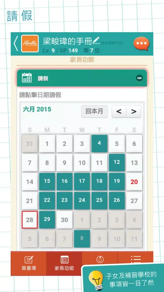 BrainUp 開竅教育 Ekran Görüntüleri