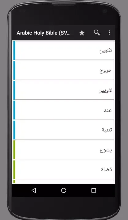 Arabic Holy Bible (SVD) स्क्रीनशॉट
