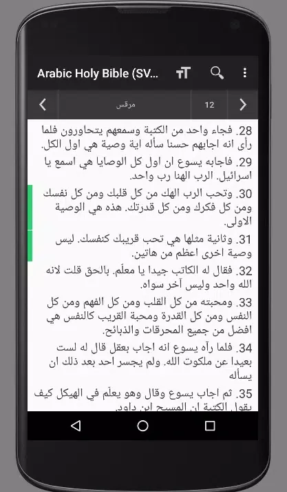 Arabic Holy Bible (SVD) स्क्रीनशॉट