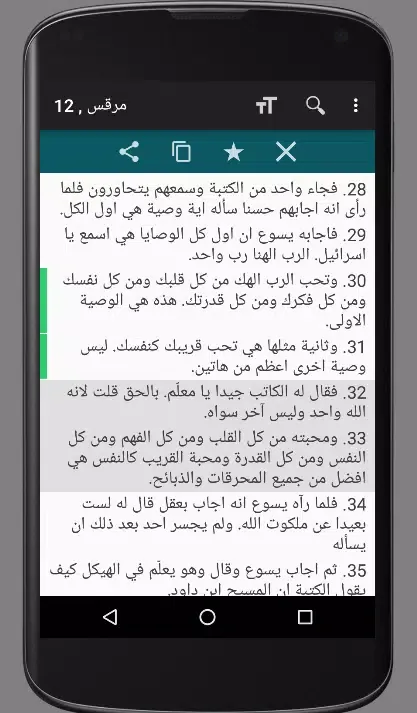 Arabic Holy Bible (SVD) स्क्रीनशॉट