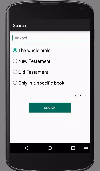Arabic Holy Bible (SVD) स्क्रीनशॉट