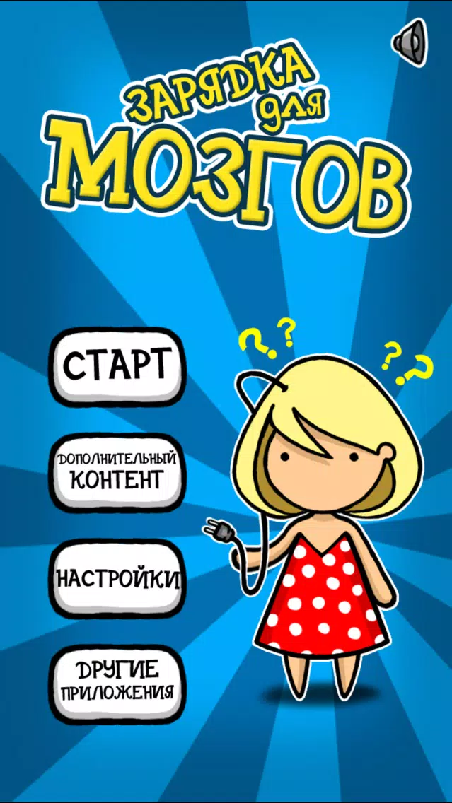 Tangkapan skrin Зарядка для мозгов
