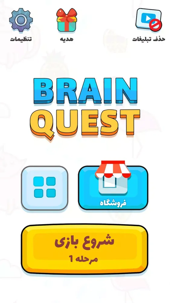 بازی فکری |Brain Games|تست هوش Screenshots