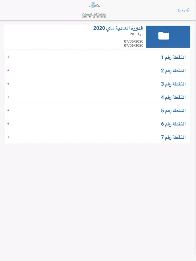 كازا مجلس Casa Majliss iPad  سکرین شاٹس