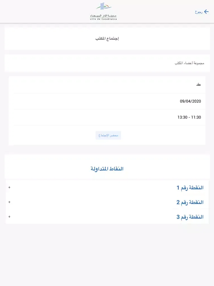 كازا مجلس Casa Majliss iPad  سکرین شاٹس