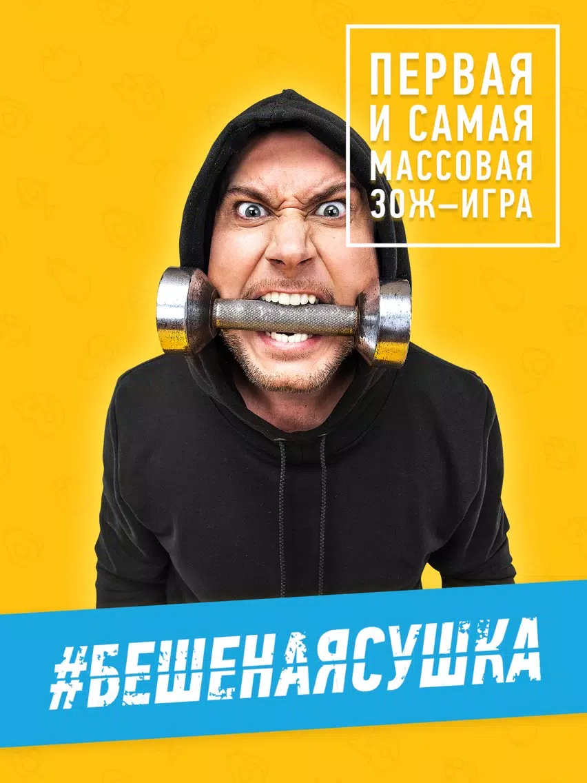 Capturas de tela do #БЕШЕНАЯСУШКА iPad 