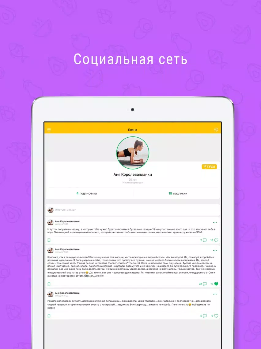 Capturas de tela do #БЕШЕНАЯСУШКА iPad 
