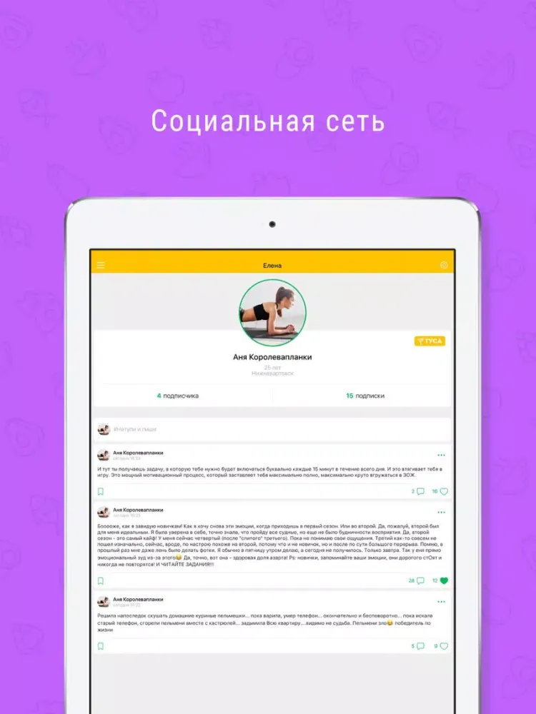 #БЕШЕНАЯСУШКА iPad 應用截圖