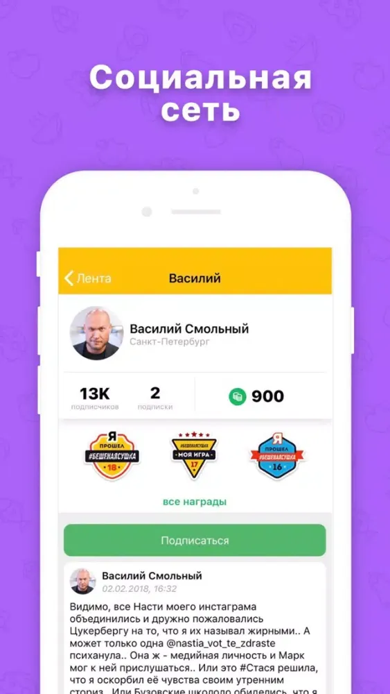 #БЕШЕНАЯСУШКА應用截圖