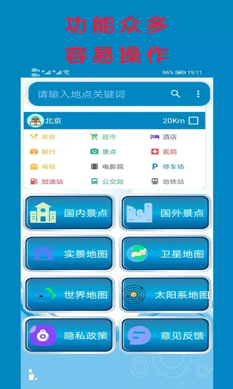 高清卫星地图应用截图