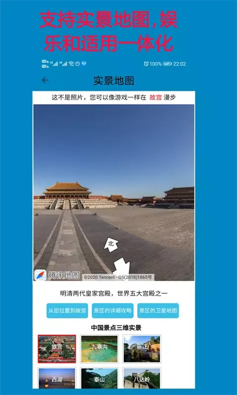 高清卫星地图应用截图