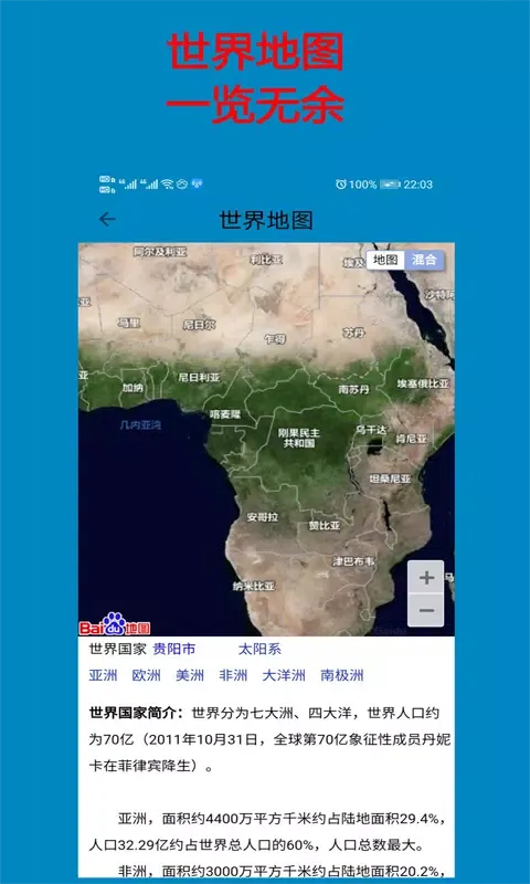 高清卫星地图应用截图