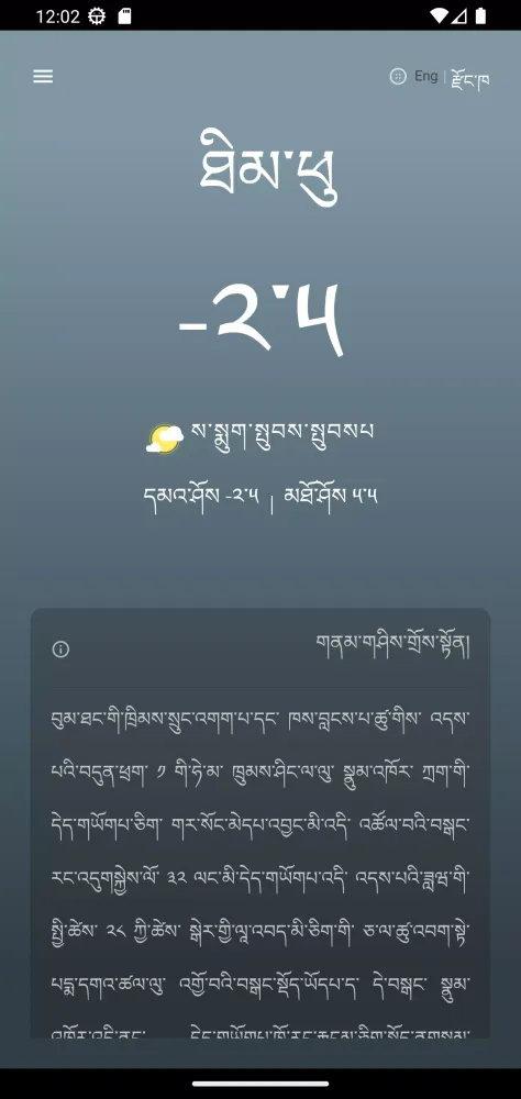 Bhutan Weather Screenshots