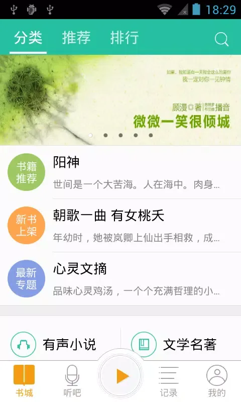 懒人听书 स्क्रीनशॉट