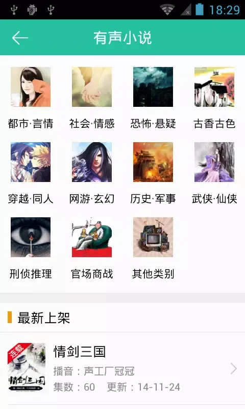 懒人听书 स्क्रीनशॉट