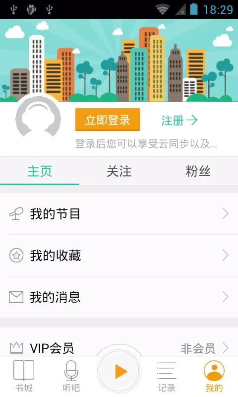 懒人听书 स्क्रीनशॉट
