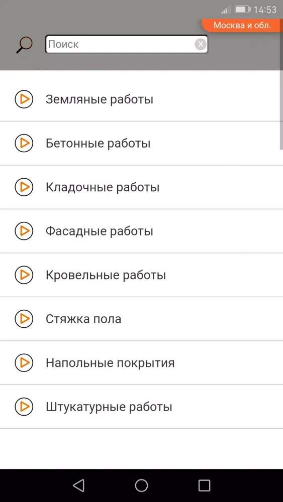 Строительные расценки Screenshots