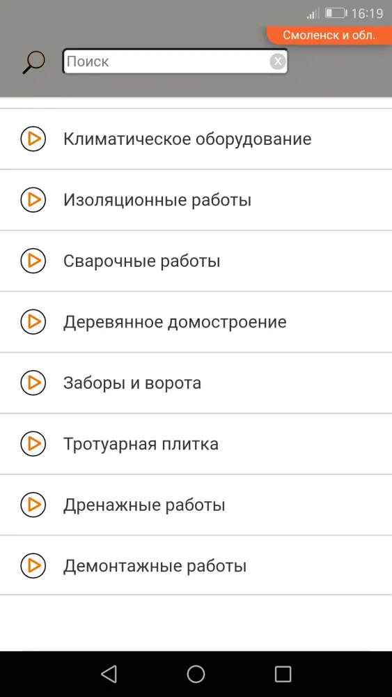 Строительные расценки Screenshots