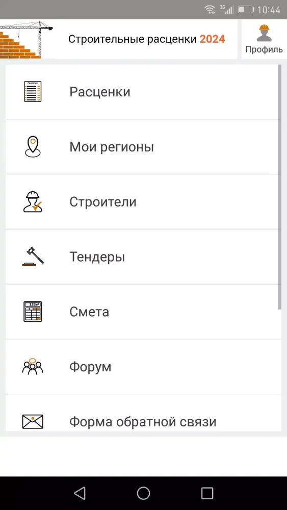 Строительные расценки Screenshots