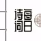 每日诗词