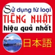 Sử dụng từ loại tiếng Nhật Sử dụng từ loại tiếng Nhật