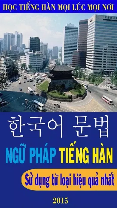 Sử dụng từ loại tiếng Hàn স্ক্রিনশট
