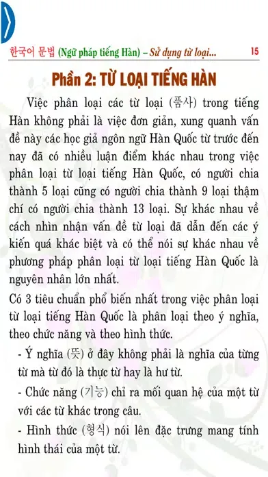 Sử dụng từ loại tiếng Hàn স্ক্রিনশট