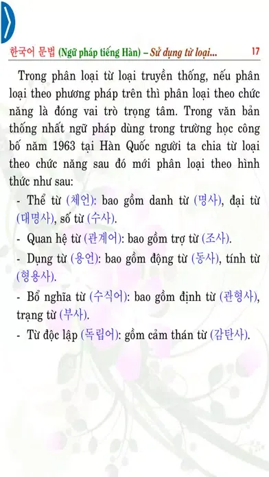 Sử dụng từ loại tiếng Hàn স্ক্রিনশট