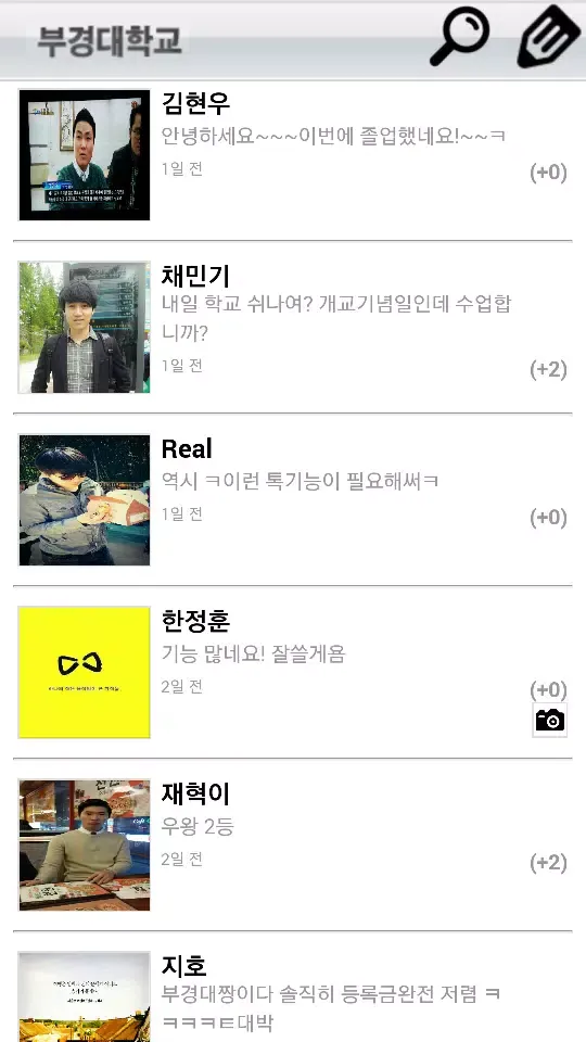 부경톡(부경대학교) Screenshots