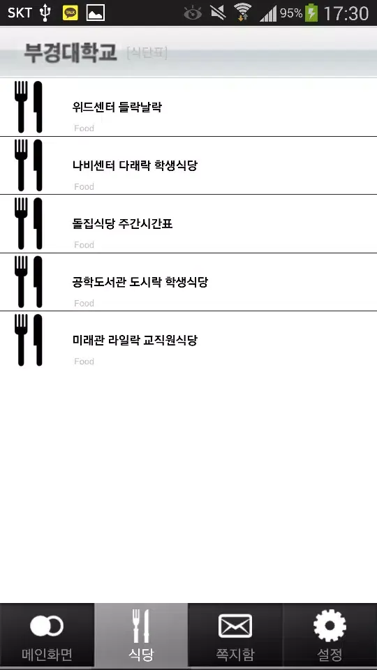 부경톡(부경대학교) Screenshots