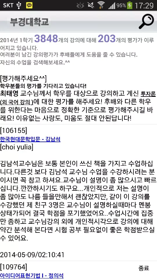 부경톡(부경대학교) Screenshots