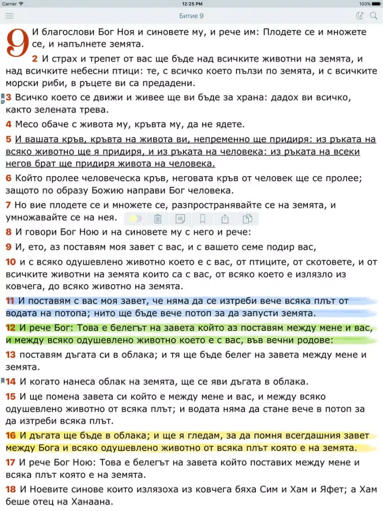Zrzuty ekranu Bulgarian Bible - Библията iPad 