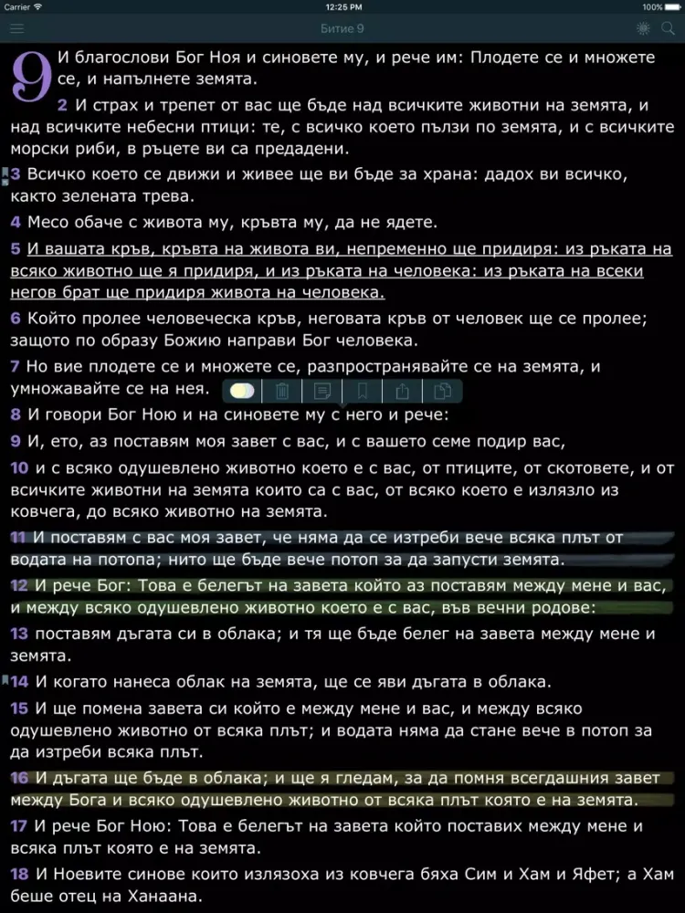 Zrzuty ekranu Bulgarian Bible - Библията iPad 