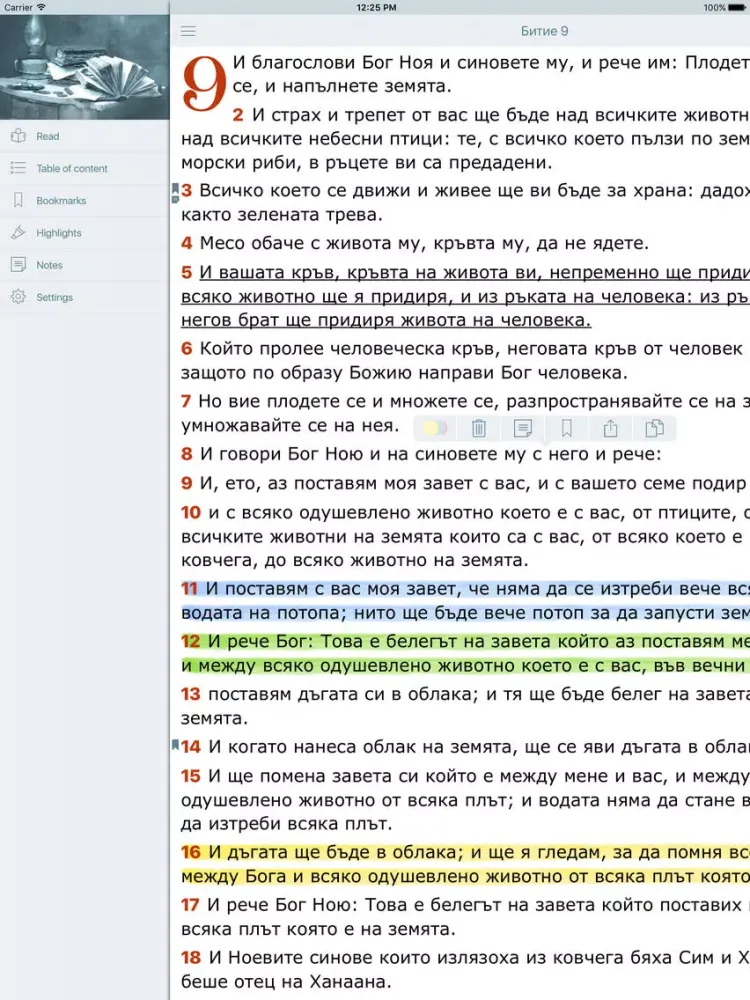 Zrzuty ekranu Bulgarian Bible - Библията iPad 