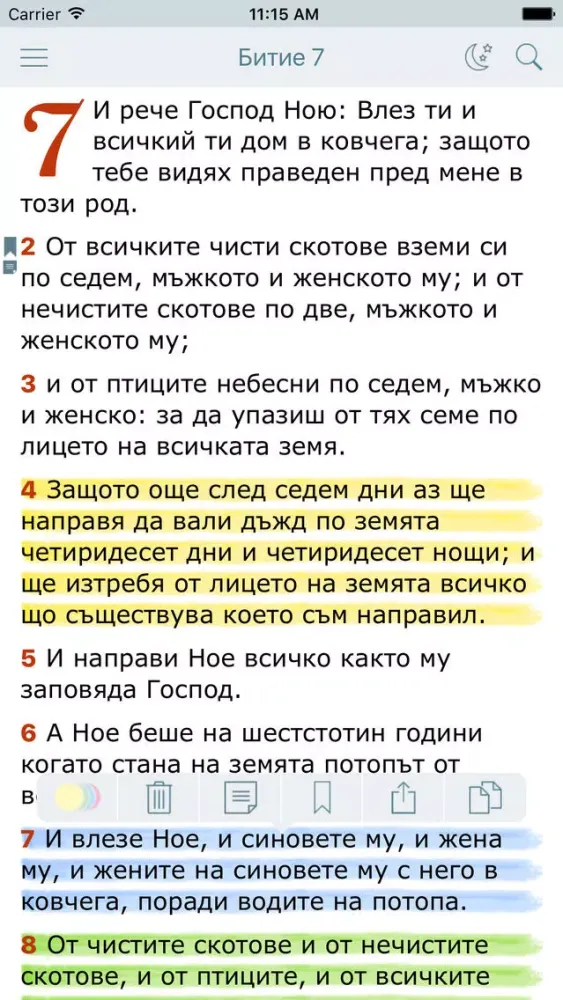 Zrzuty ekranu Bulgarian Bible - Библията