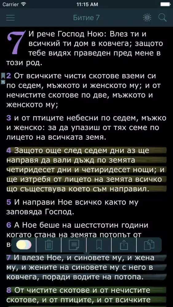 Zrzuty ekranu Bulgarian Bible - Библията