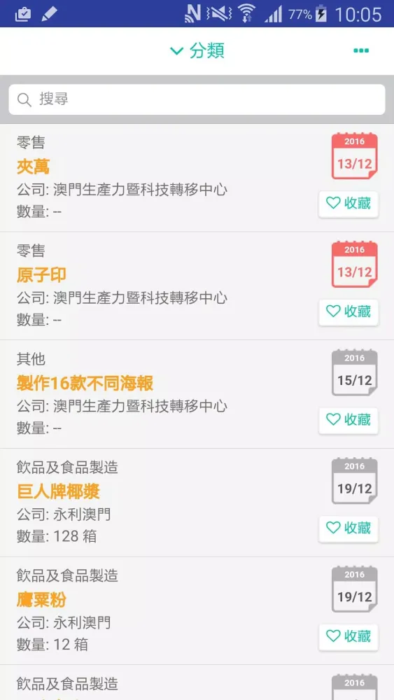 採購寶 Screenshots