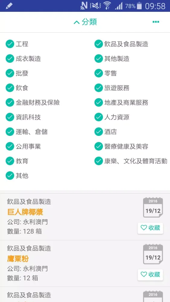 採購寶 Screenshots