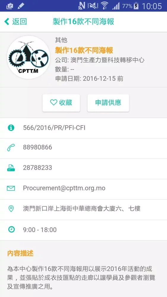 採購寶 Screenshots