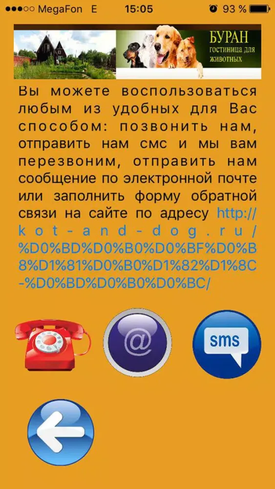 Zrzuty ekranu Буран гостиница для животных