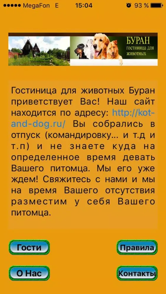 Zrzuty ekranu Буран гостиница для животных