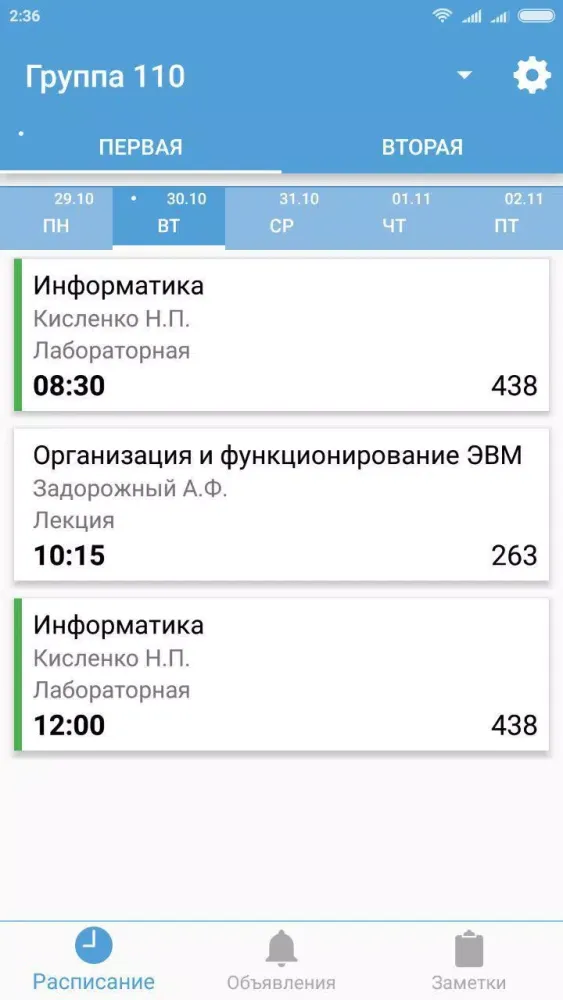 Tangkapan layar Расписание