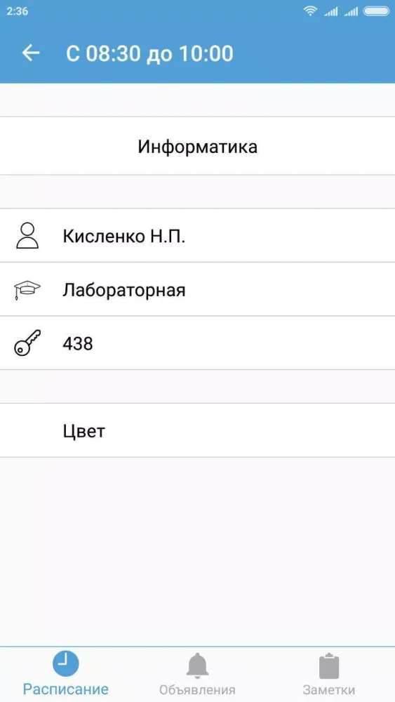 Tangkapan layar Расписание