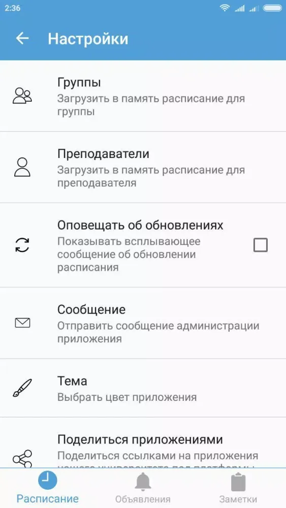 Tangkapan layar Расписание