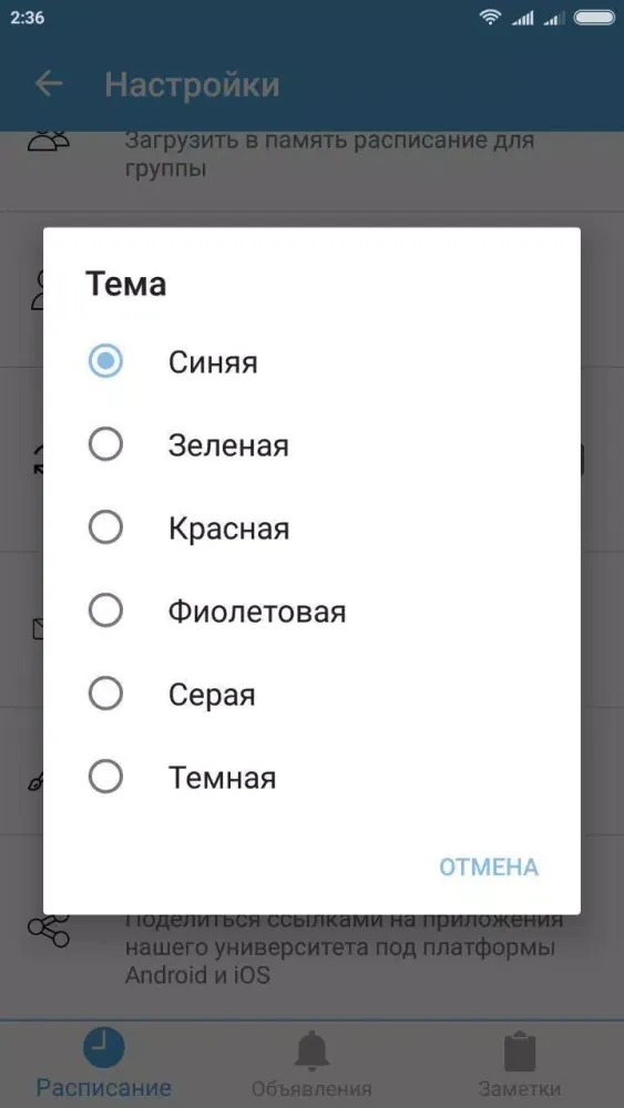 Tangkapan layar Расписание